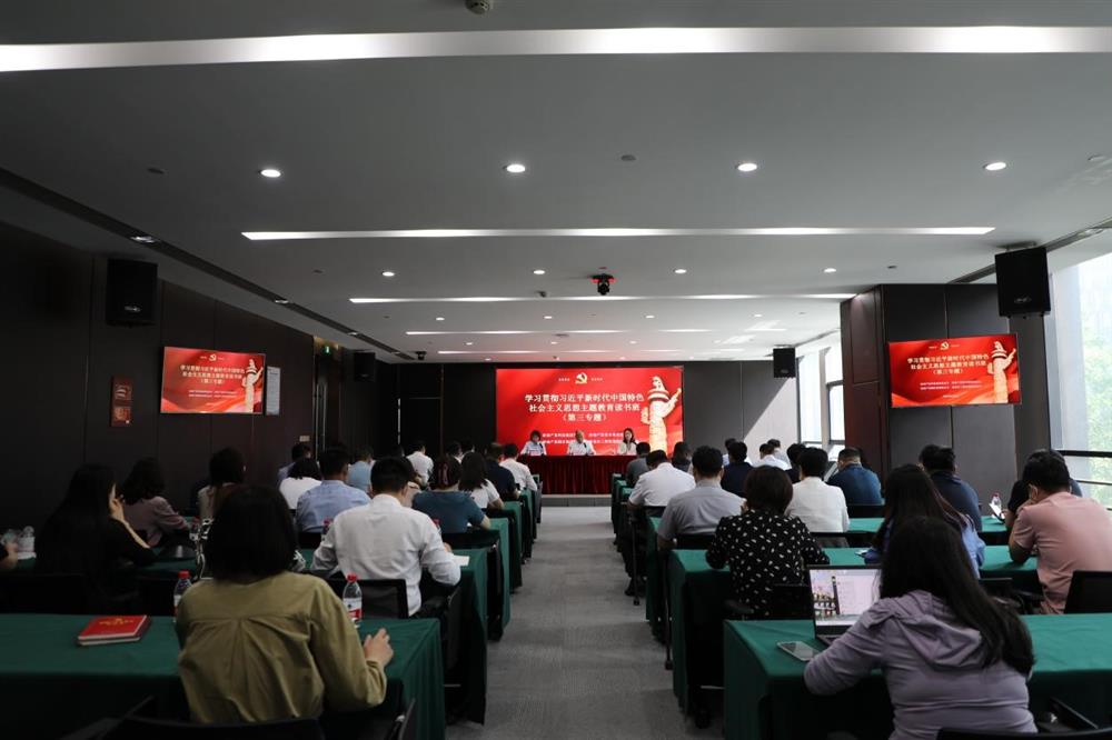 主題教育 || 市工程咨詢?cè)?、產(chǎn)發(fā)科技、產(chǎn)發(fā)資本、產(chǎn)發(fā)園區(qū)聯(lián)合舉辦學(xué)習(xí)貫徹習(xí)近平新時(shí)代中國特色社會(huì)主義思想主題教育讀書班第三專題學(xué)習(xí)