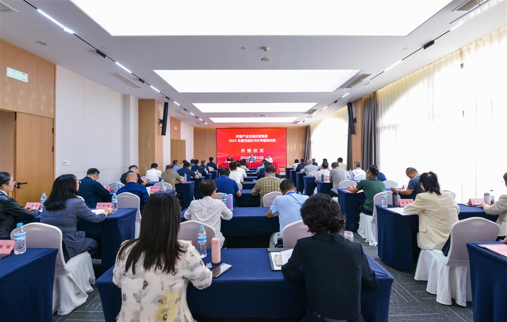充電賦能，夯基蓄力！產發集團舉辦2024年度黨組織書記專題培訓班
